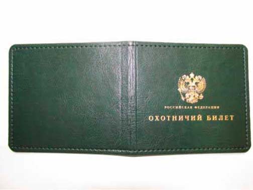 Вологжане все чаще предпочитают получать охотбилеты через Интернет