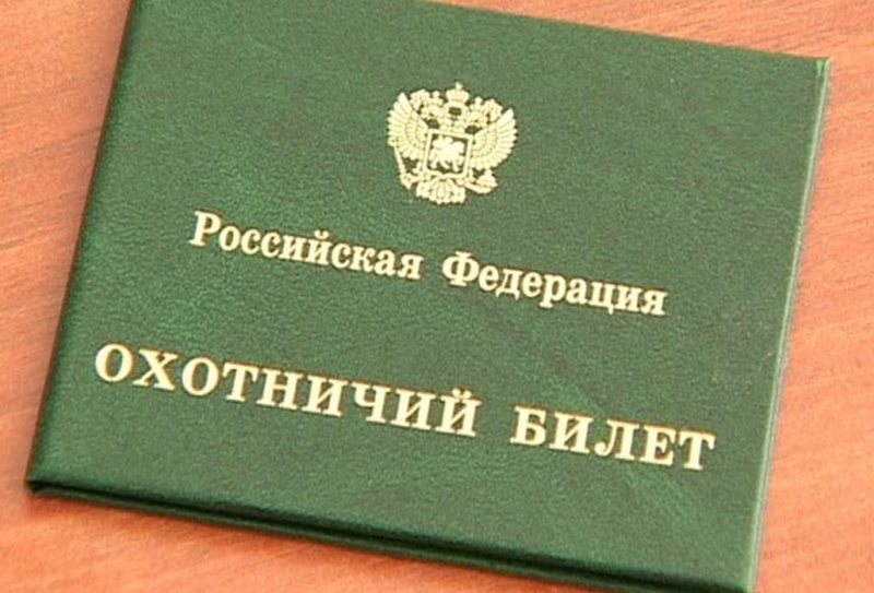Количество выданных охобилетов растет в ущерб качеству